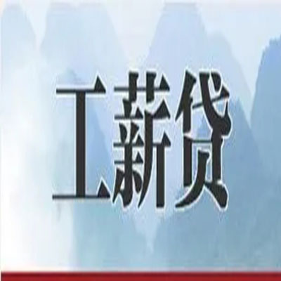 山根镇债务重组公司公积金债务重组申请指南（2025版）