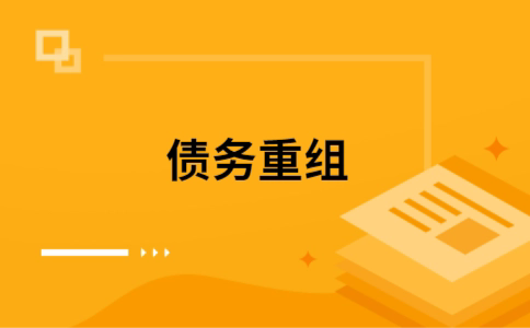山根镇如何把网贷换成银行贷款（个人负债整合） 